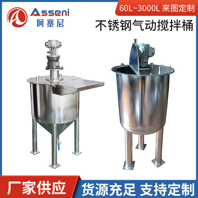 气动不锈钢搅拌机输调漆加热