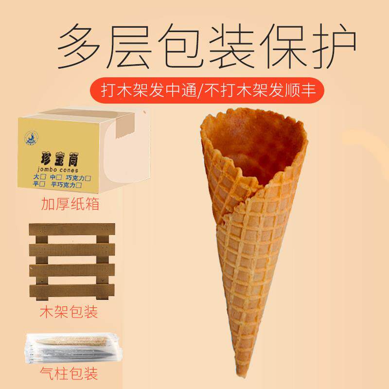 壳商hj531084用筒中号冰淇淋筒雪糕冰激皮凌华夫脆皮雪糕甜脆皮蛋