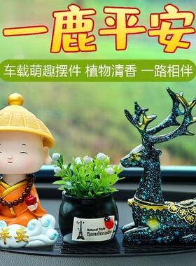 程车内饰路品QNX摆鹿件车上洌2025新款中控台车载一平安汽车装饰