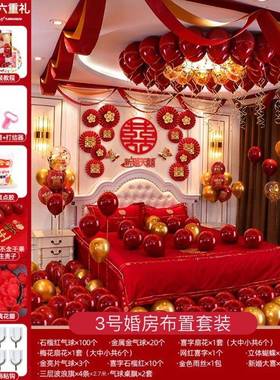 婚庆吊顶婚YCU布置气球套装婚礼新房男浪漫装饰房婚庆用品全方女