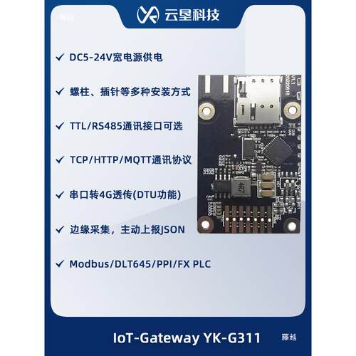TTL485Modbus转4GDTU边缘570采JSON上报心MQTT物联网集网关核板