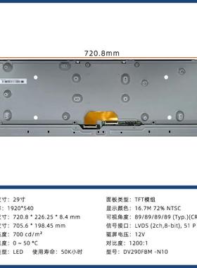 BOE29寸120540液晶屏DVX20FBM-9N10全视角HD9MLCVI高亮700条形显