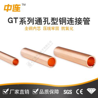 中-连厂铜家销G系列通孔型铜连接管紫材质LNM铜连接器接线T10630m