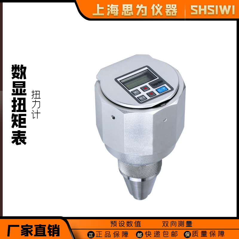 思为便携数显扭矩表扭力扳手