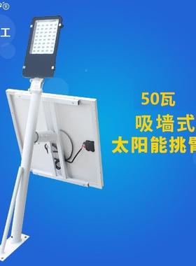 工路程款大功吸率太能路灯挑臂墙壁灯户外家用70524阳道照明抱杆l