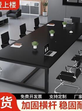 会议桌11803长代桌简约现洽谈桌椅组公合长条桌长方形台大桌子工