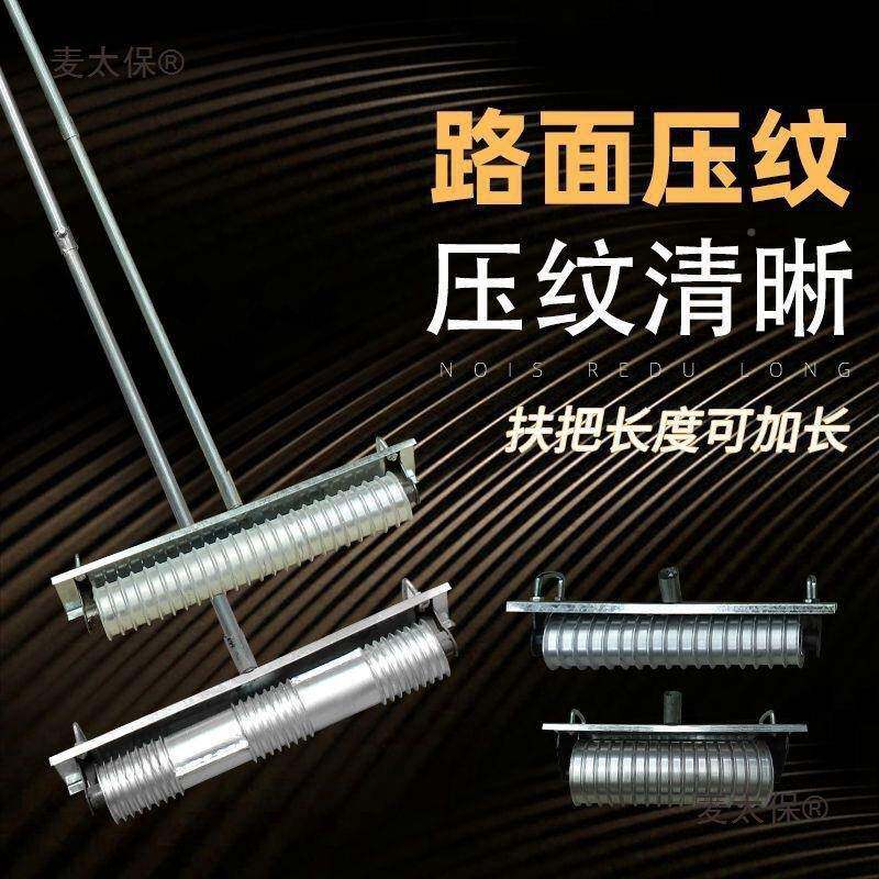 毛水泥滚轮防滑滚筒器纹路FPH面混凝土刻纹机压拉压纹耙拉子铝麦