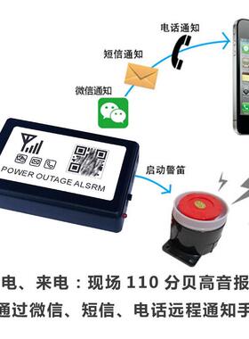202停电报警器养殖34562场断电报警手机来电电打电话水族机V房停