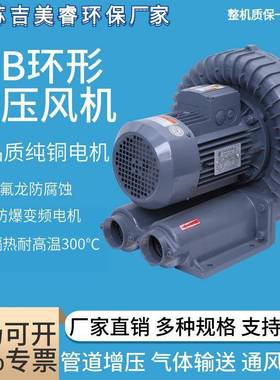水RB9258环形高风机2.2KW抽高温蒸0汽循环RB压-33H耐高温高压鼓风