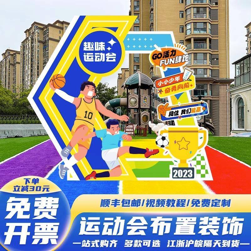 学校运动会氛围布场道具背景板小学初中校YWX23081运会tk展板拍照图片
