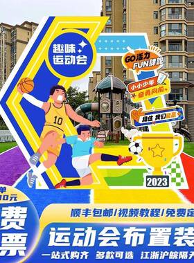 学校运动会氛围布场道具背景板小学初中校YWX23081运会tk展板拍照