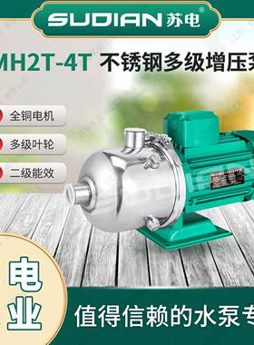 MH05苏电泵业SNUDIATCV地暖8冷热水太阳能空水气能不锈多级增压泵