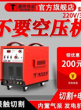 通用伟业GK-40/L80/00等离子切割机手持式20V电焊两2用918551内置