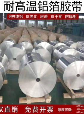 不带胶晒铝箔XCF纸高耐温屋顶反光防隔热自工粘铝箔胶带业用加厚