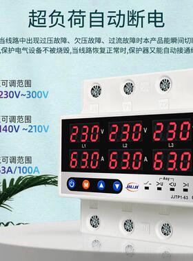 相数三显自复式过欠压限流保护器过载过流63缺缺相8PWC0V零控制3