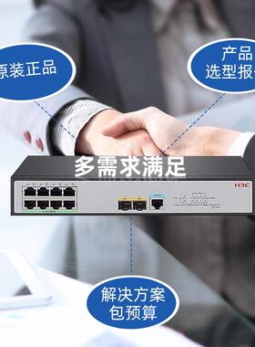 H3C交换S机千5210V3-RFS10P-PWR-LI24口学校兆以太网交换机