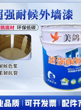 丙烯酸白外墙JBQ霉漆净味环保防防潮外胶墙乳漆室外水泥墙面自刷