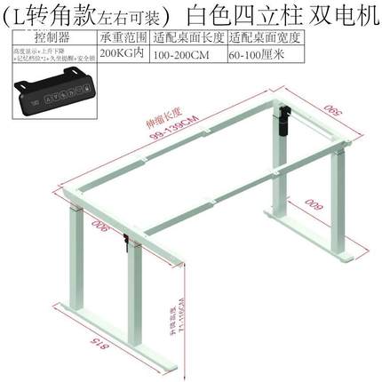 腿转角装电四动升降桌左右L都可高TJR7-1161长1-1.4米可加长2米