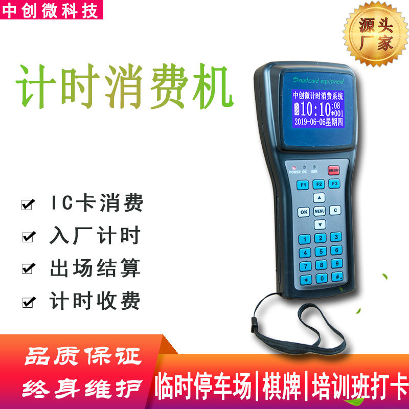 智能IC卡计时消费机 停车场计时打卡机 物业临时场地收费刷卡机