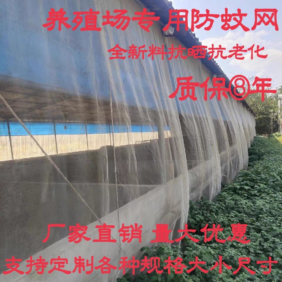 养殖场防蚊网养猪场防蚊大棚用果园防虫网加厚抗老化纱网