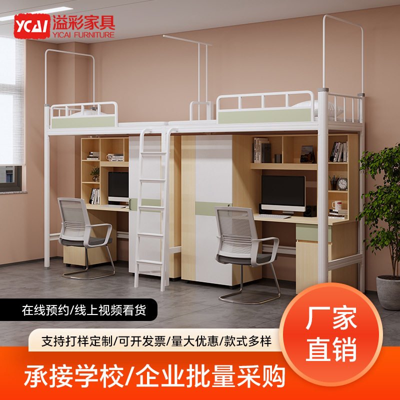 上床下桌连体公寓床带蚊帐杆