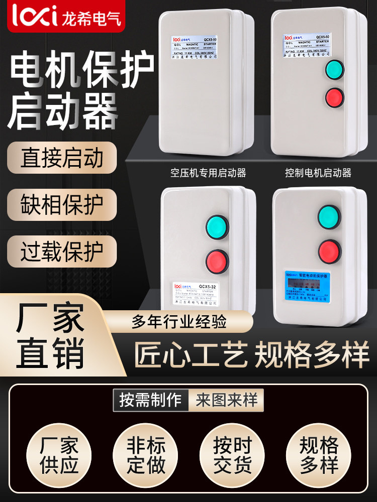 磁力启动器电机水泵风机控制箱