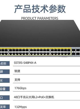 573S-S48S5731S-SP4X-A148千兆电+4S万兆光三层POE供电交换机