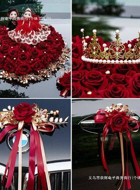 花婚车F968T6H6装饰品全婚套装副车头花新娘结布置礼创意红色迎亲