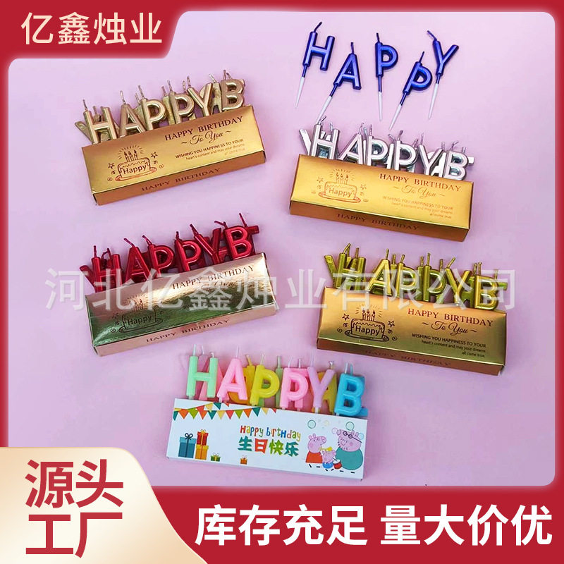 镀金英文happybirthday生日蜡烛