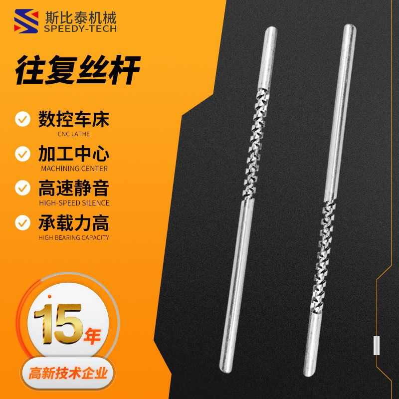 不锈钢5mm数控来回轴往复丝杆