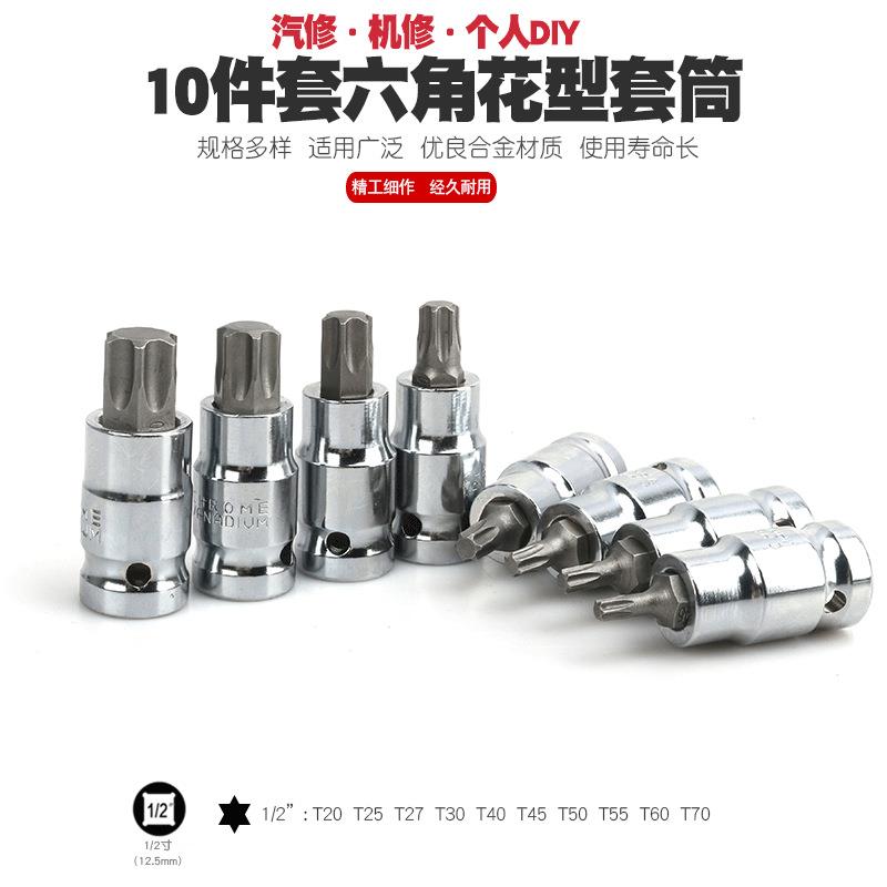 1/角六梅花批头套筒扳手10件梅花内六角批嘴花形2咀星型T型改锥大
