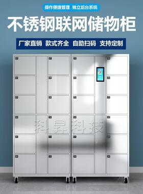不锈吧钢智储存物柜超能市酒联网随身物品寄存柜景735区扫码行李