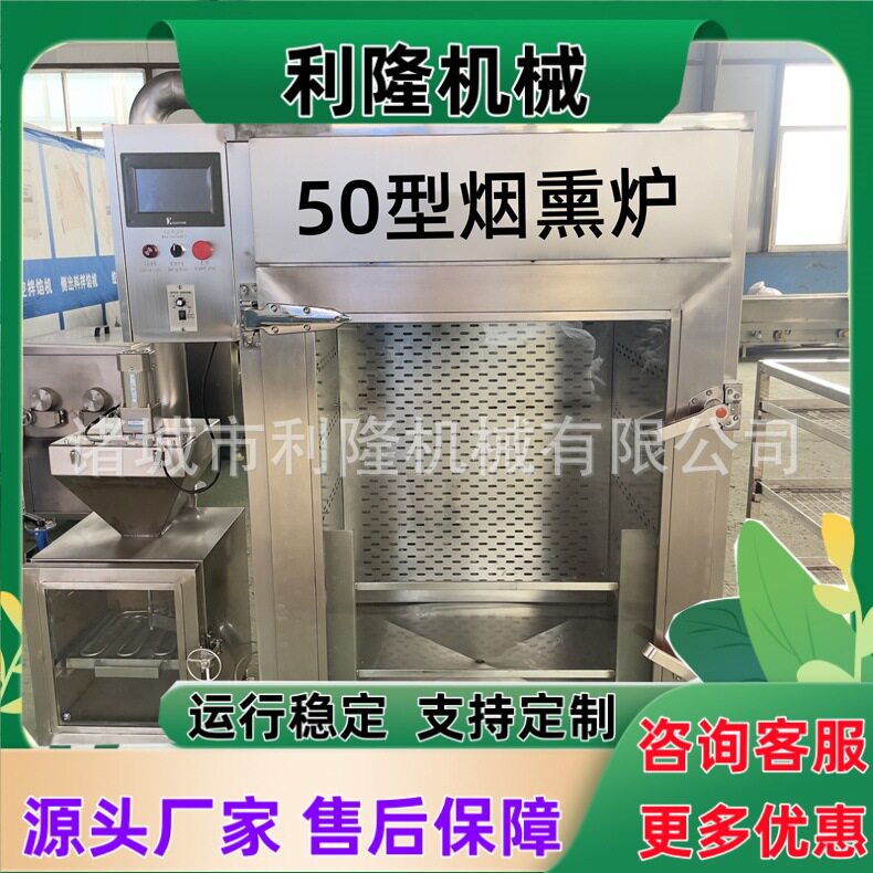 全自动烟熏炉香肠烟熏设备海产品烟熏入味机 熏肠腊肉熏烤炉机器