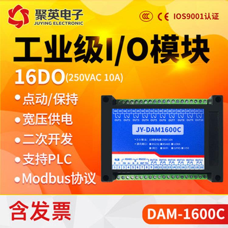 AM160D0C16路继电器控制板RS2开3RS2322/85接口电脑PLC控4制继电
