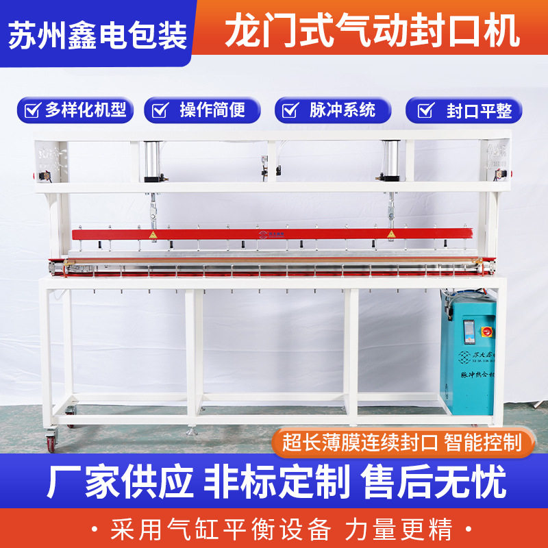龙门式气动封口机脉冲上下发热封口平整牢固大薄膜袋龙门式封口机