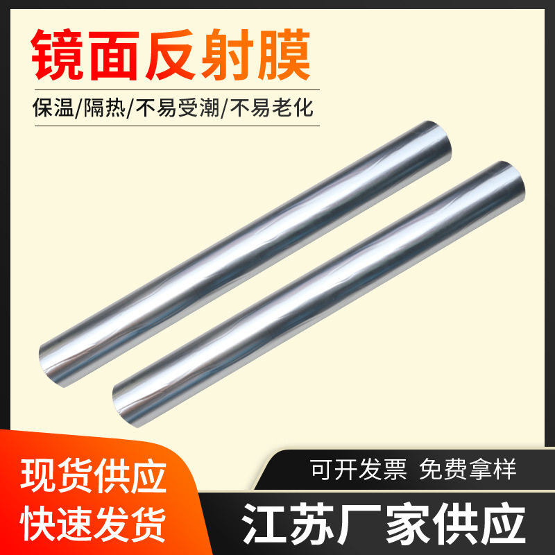 江苏地暖专用镜面反射膜施工保温隔热膜保护膜家装铝箔反射膜