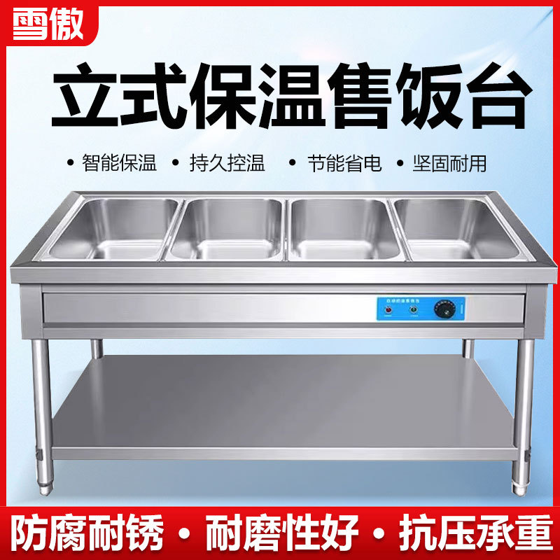 快餐保温台商用台式电加热汤池售打菜饭食堂设备不锈钢快餐车小型