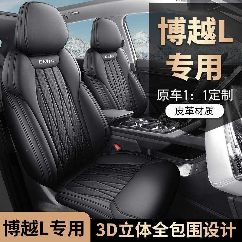 新款专专用车吉利L博越皮汽车坐垫四季全通用全141包围汽车座椅套,汽车用品/电子/清洗/改装,专车专用座套/座垫,淘宝优惠券,粉丝福利购,淘宝优惠卷