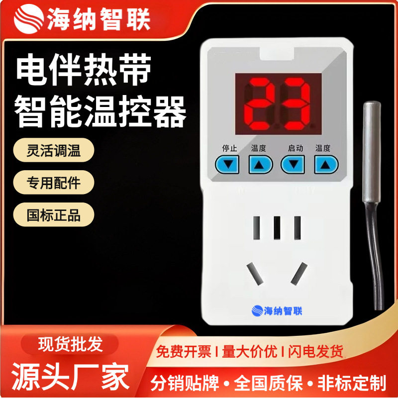 电伴热带智能温控器漏保插头2米