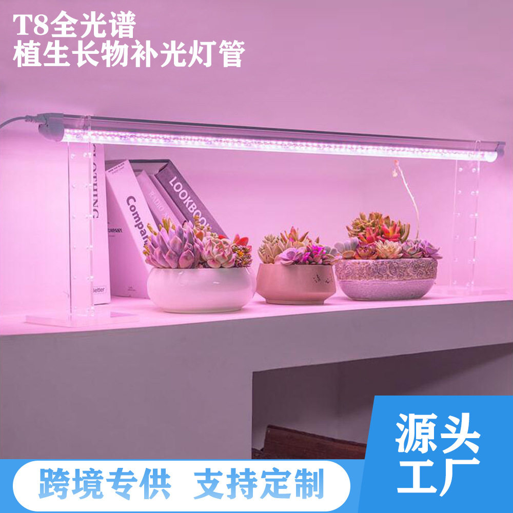 室内多肉补光灯家用阳台上色全光谱花卉防徒T8一体化灯管亚马逊图片