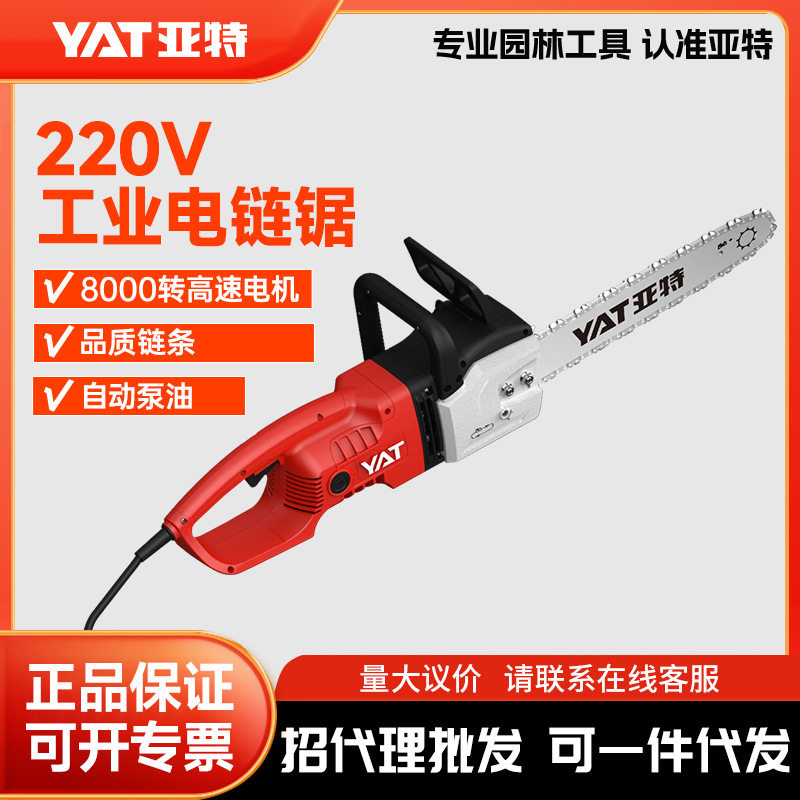 亚特YAT电锯18寸4376伐木锯插电砍树锯切割机伐木厂电链锯电动