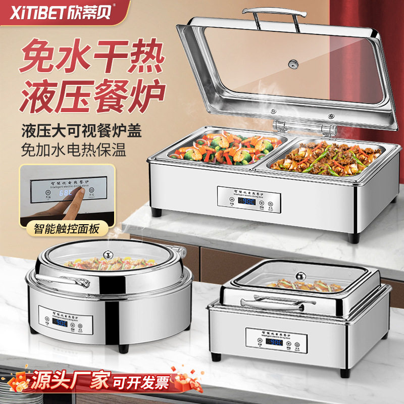 干式免加水餐炉电加热炉保温可视不锈钢布菲炉酒店餐具酒店专用