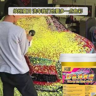 彩色洗车液浓缩网红FGF泡炫彩蜡水泡高泡上光亮强去油污洗驱水车