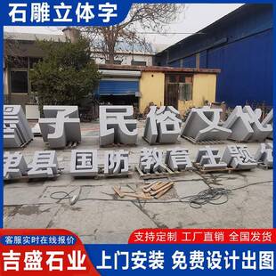 汉白玉空大石雕刻三维字体理岩花岗石头字门XSDFWEF4牌石公园镂字