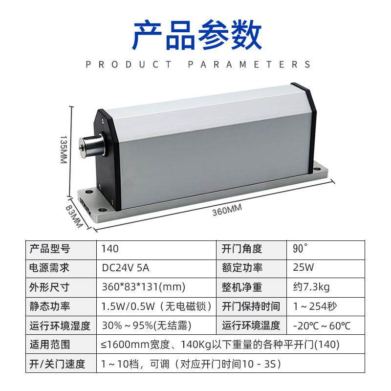 140门9机开0度小曲臂式平开门电机电动闭门器智能区防水门禁感应