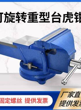 虎重小型转台WOP旋钳工业级汽修虎钳台式6寸型家用平口钳8寸重型