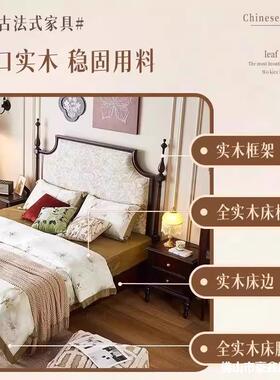 法式QNE古实木床双人1米8主卧大床古风家具高端大气中软包复婚床