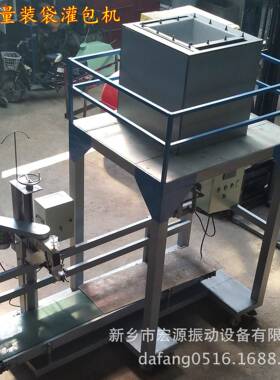 玉米灌打HY-DCS60包机计量装玉米20-60公斤自/袋立式包动输送12吨