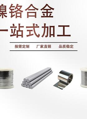 镍铬带cr200n0iN8镍铬合金带钢带金属CR30I7电阻TPP带电热丝扁带