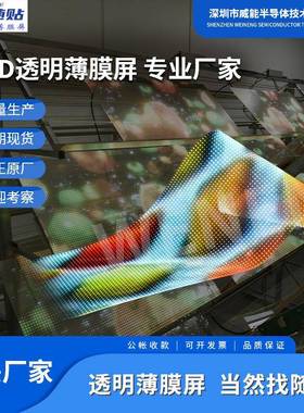 led膜屏窗背景l晶e10MMd透明d薄橱膜屏可随贴柔性全彩贴膜屏le显